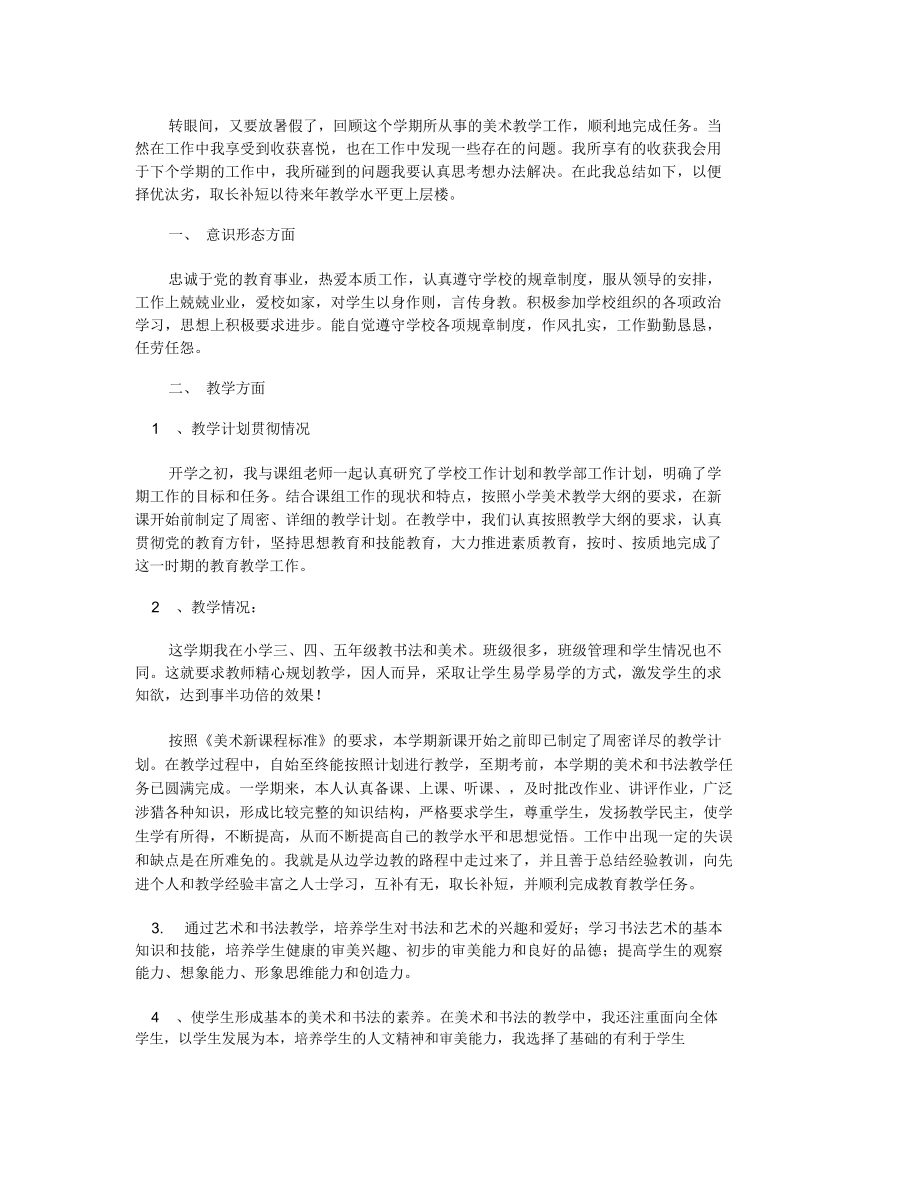 2022教师个人工作总结_小学教师个人工作总结.doc