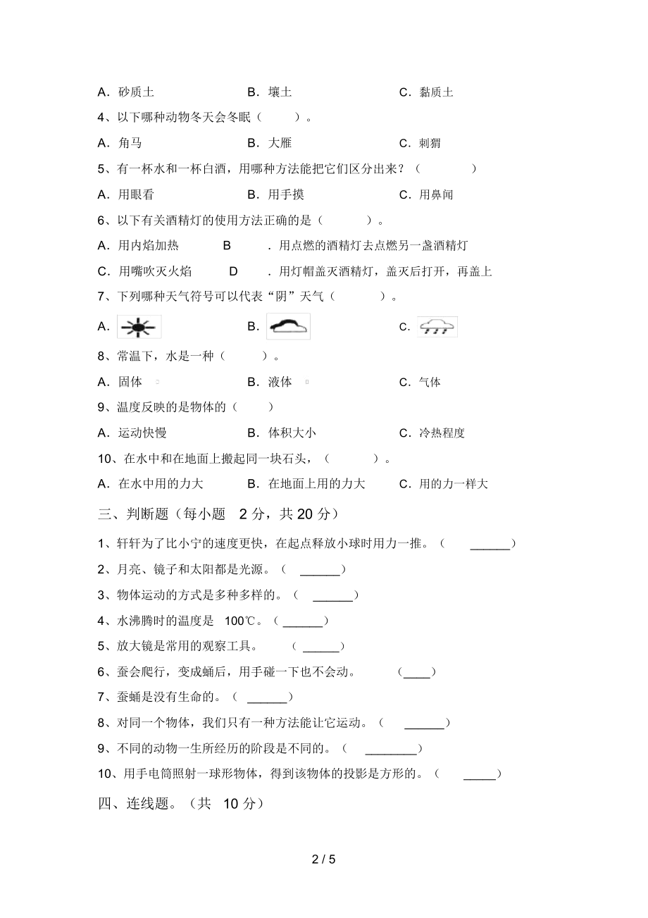 教科版小学三年级科学上册期末测试卷及答案.doc