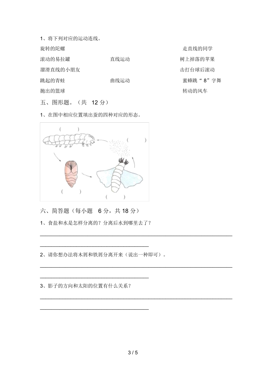 教科版小学三年级科学上册期末测试卷及答案.doc