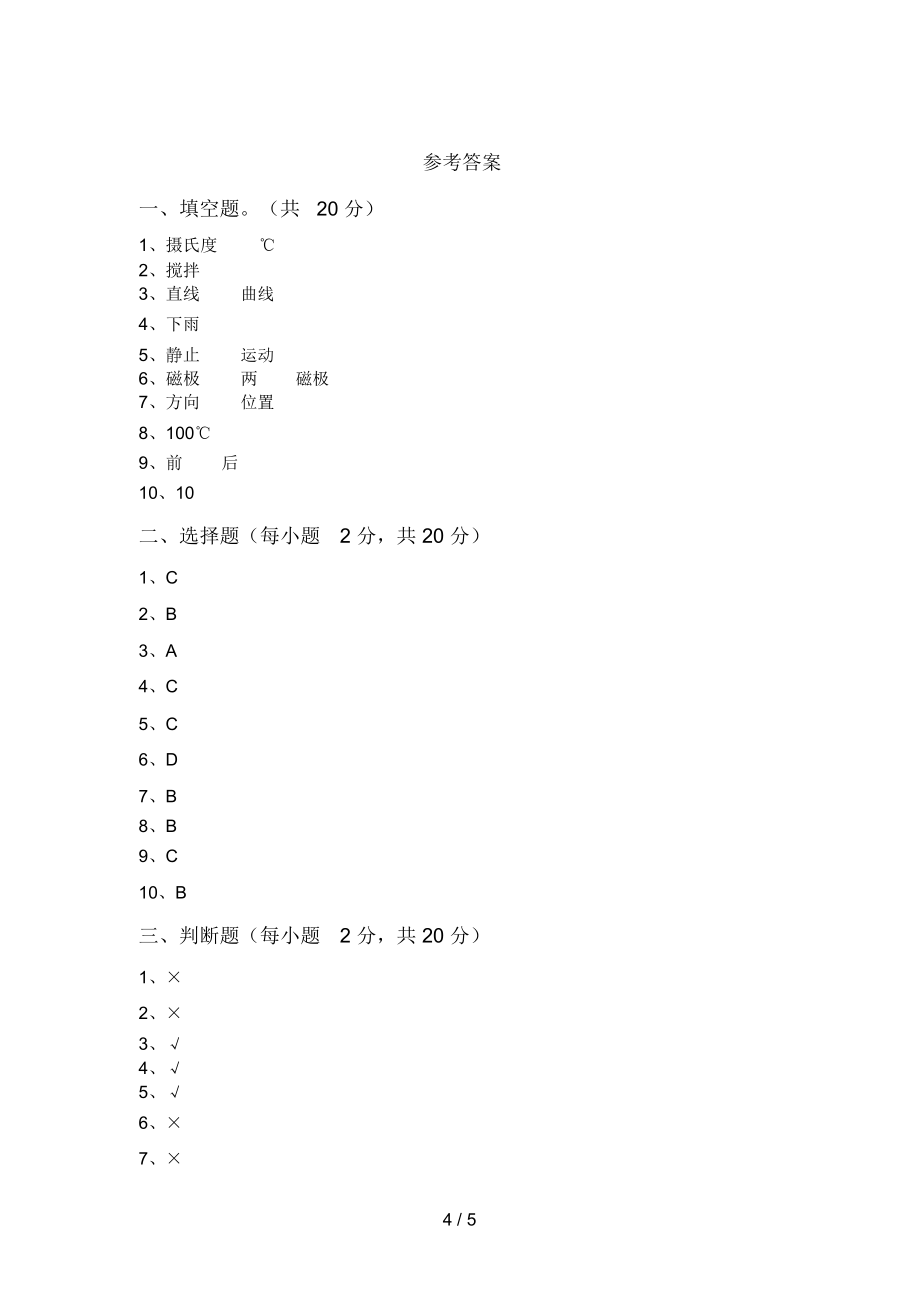 教科版小学三年级科学上册期末测试卷及答案.doc