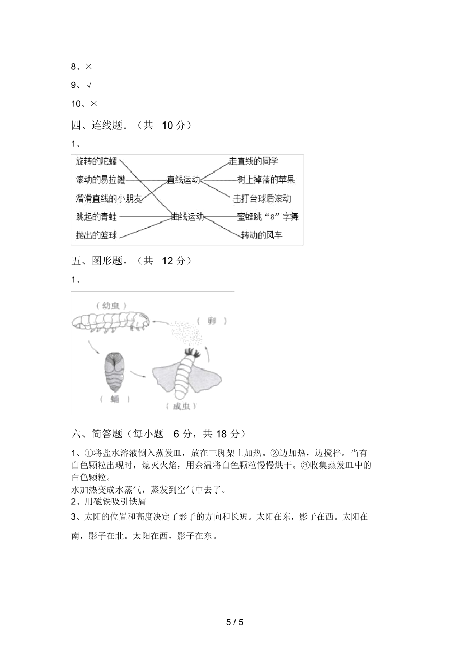 教科版小学三年级科学上册期末测试卷及答案.doc