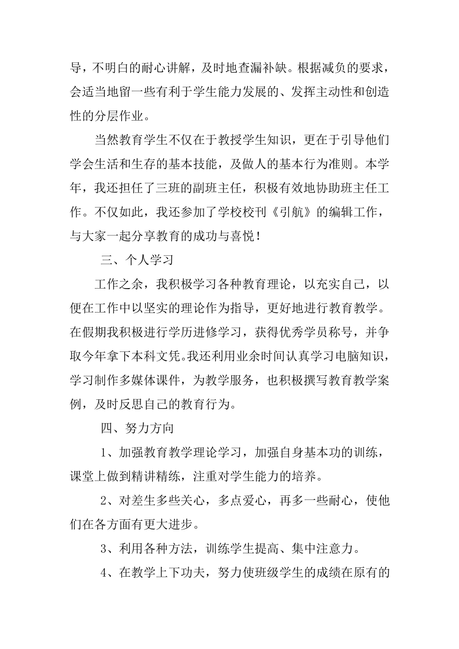 学校教师思想政治工作总结报告.doc