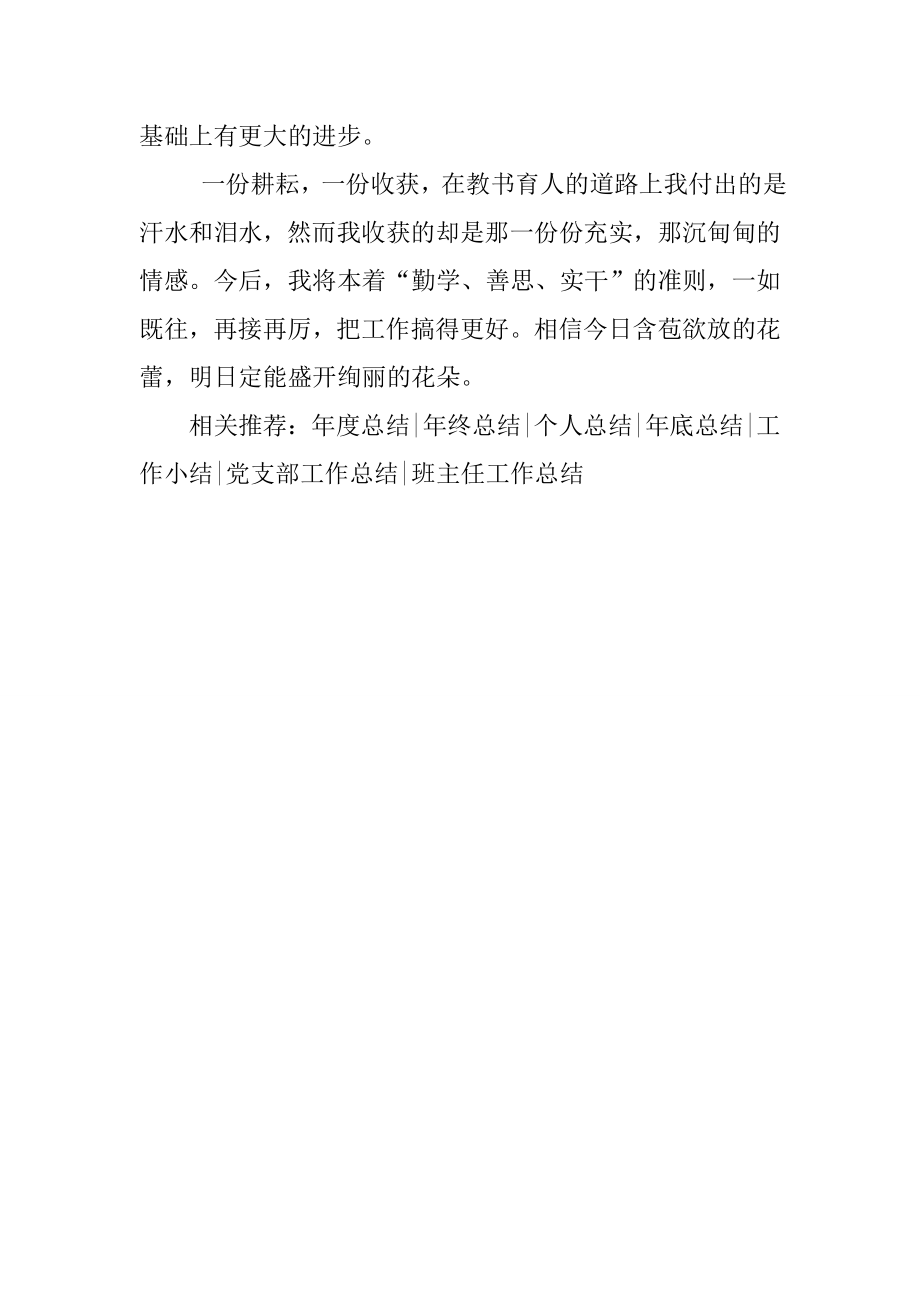 学校教师思想政治工作总结报告.doc