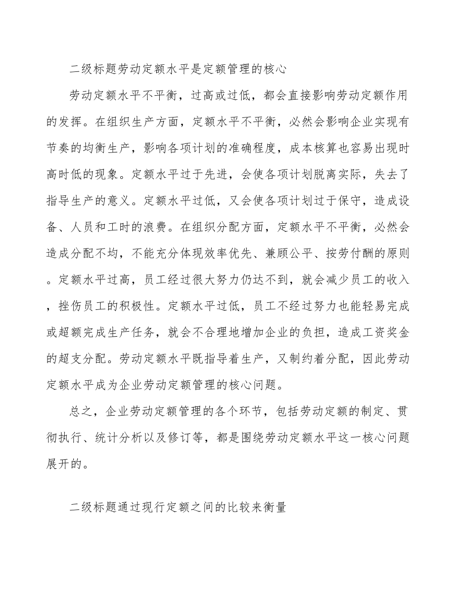 燃气具项目人力资源实施方案.doc