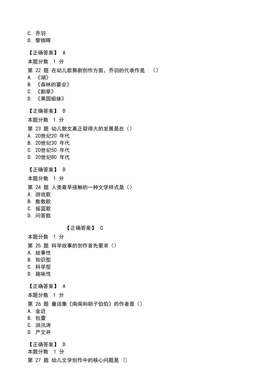 自考《幼儿文学》考前试题和答案.doc