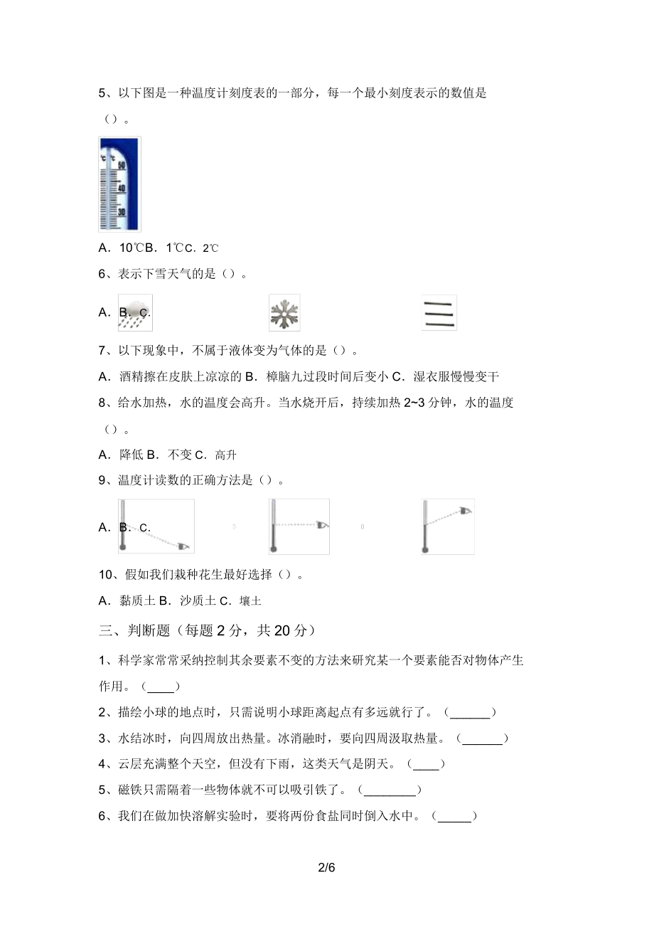 教科版小学三年级科学上册期末考试卷及答案【汇总】.doc