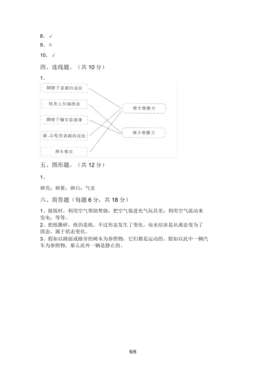 教科版小学三年级科学上册期末考试卷及答案【汇总】.doc