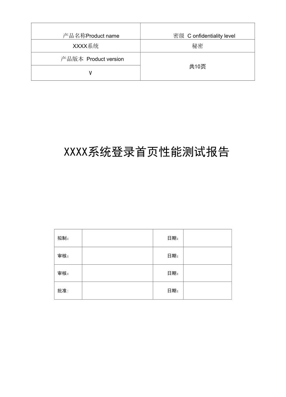 登录首页性能测试报告.doc