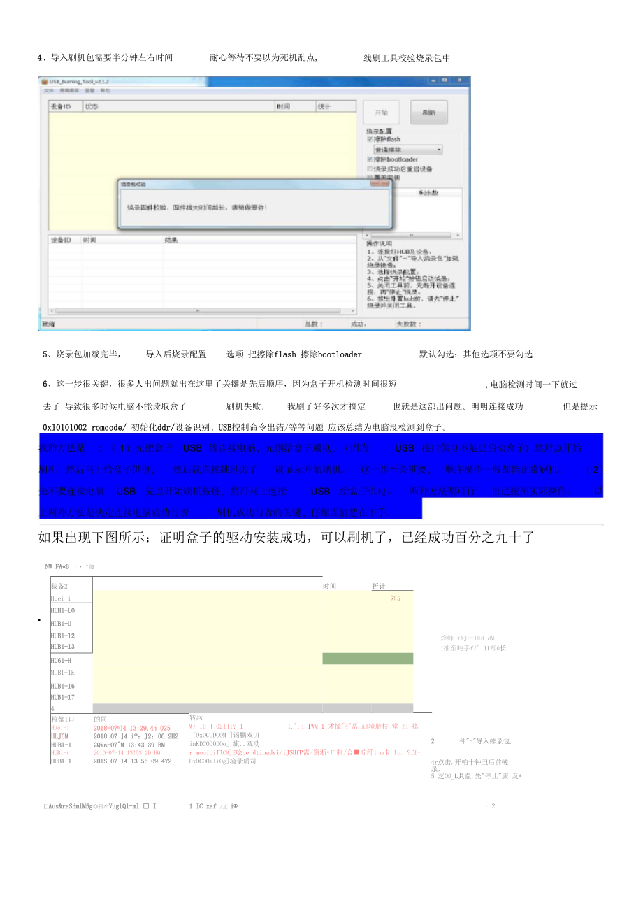 中国移动咕咪盒子MGV2000刷机详细步骤说明.doc