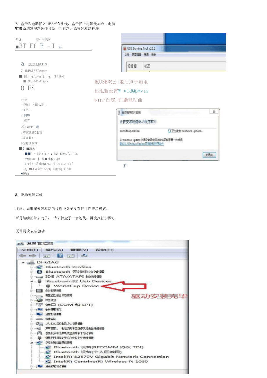 中国移动咕咪盒子MGV2000刷机详细步骤说明.doc