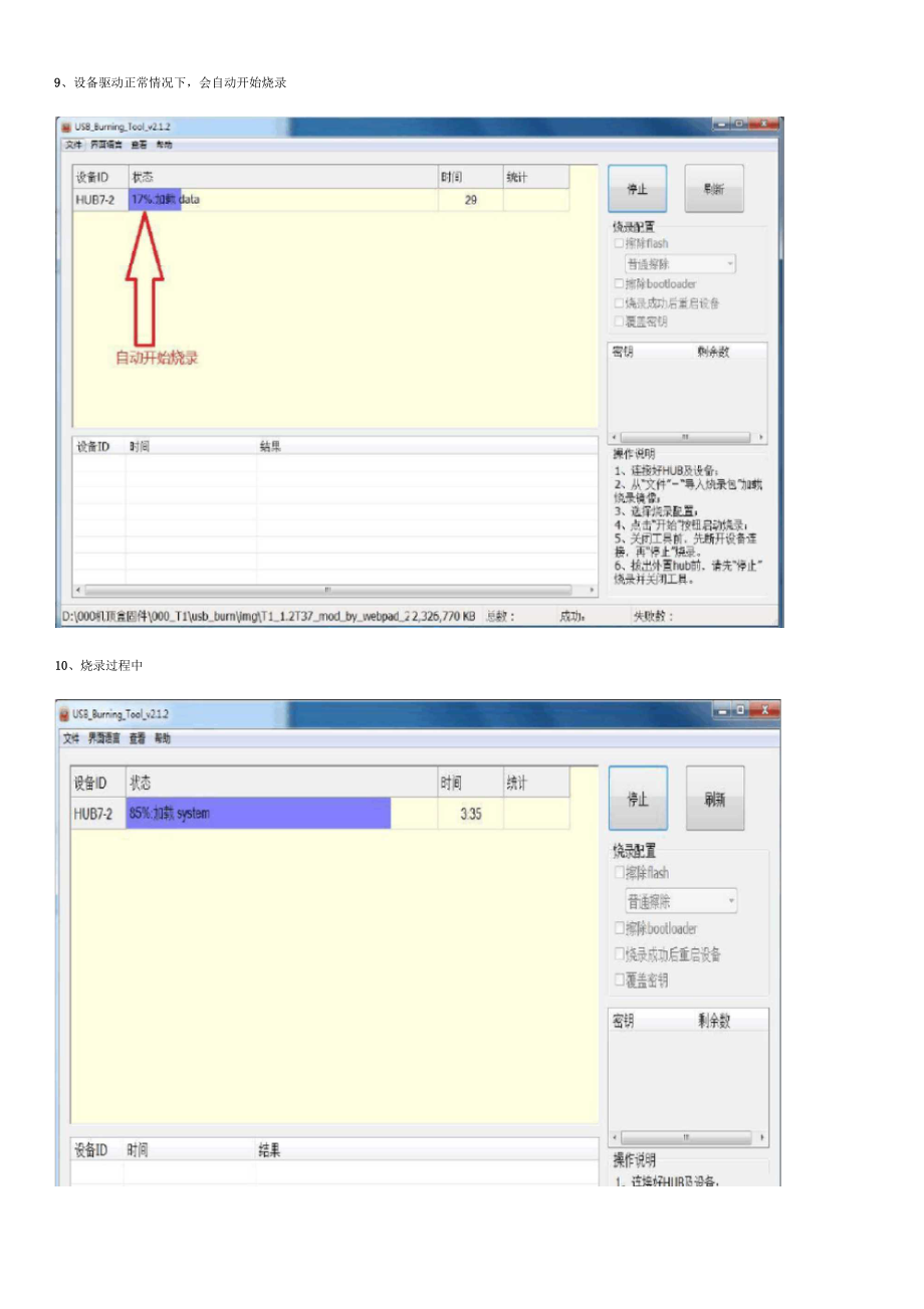 中国移动咕咪盒子MGV2000刷机详细步骤说明.doc