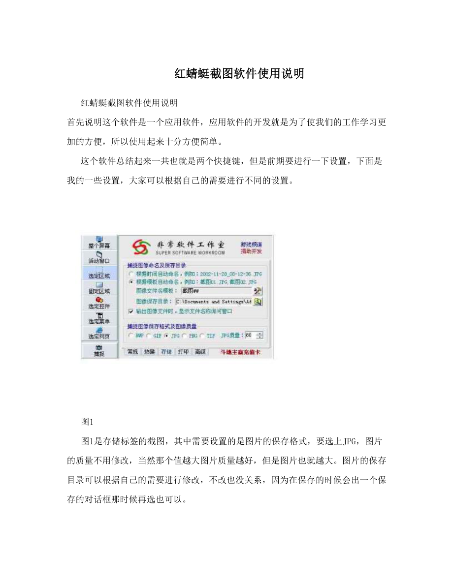 红蜻蜓截图软件使用说明.doc