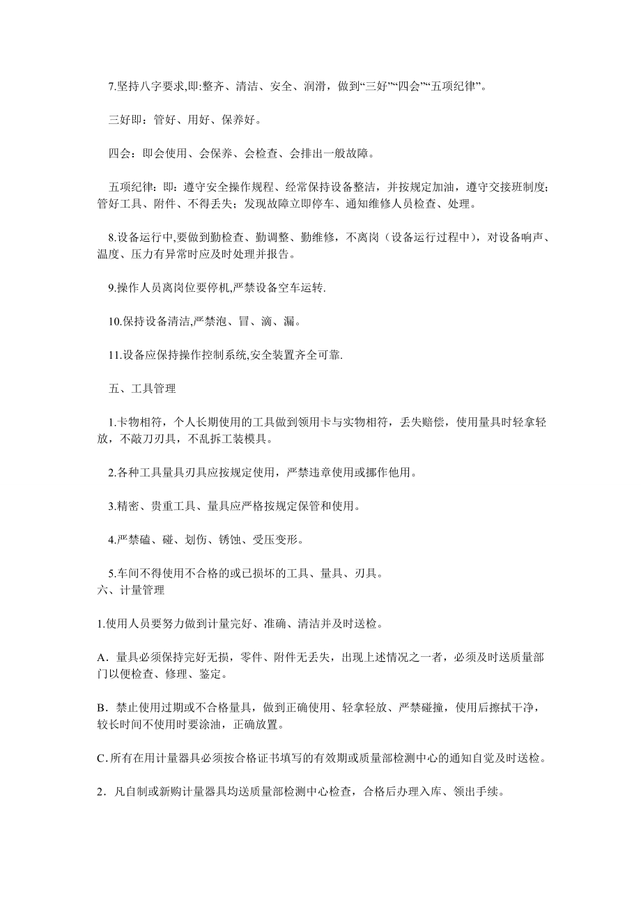 机械公司油管检修分公司车间生产管理方案.doc