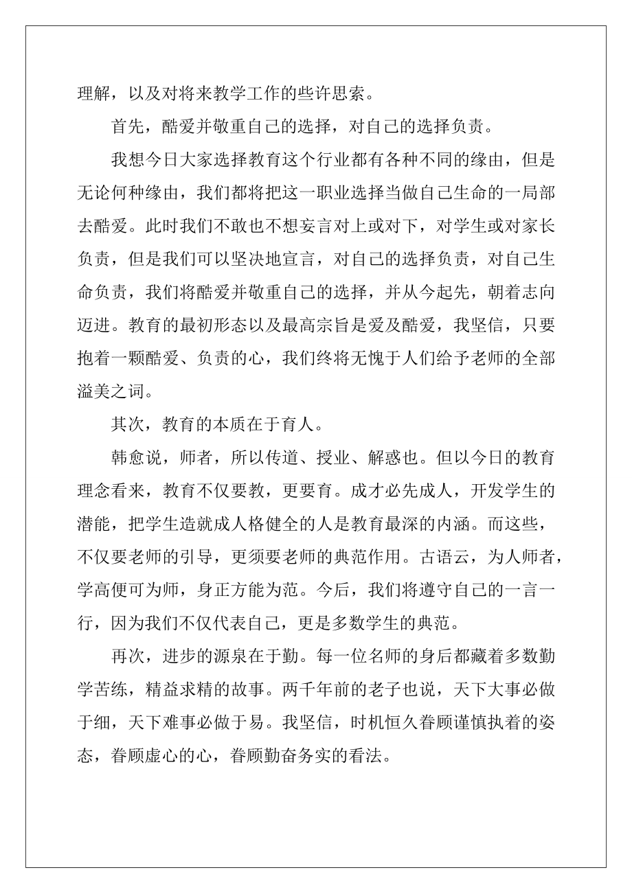 2022开学典礼优秀教师简短发言稿.doc