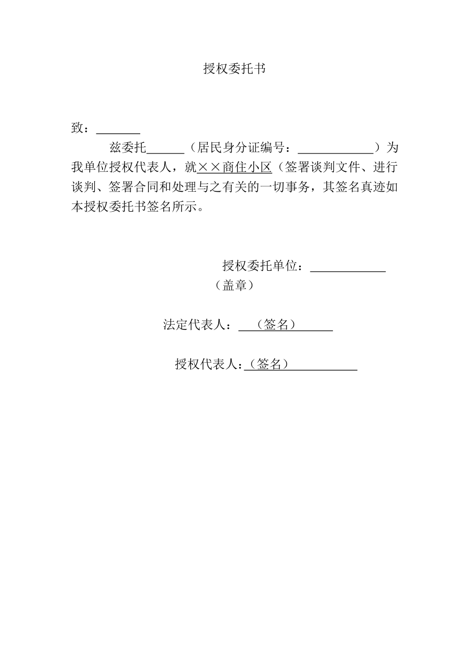 物业公司投标书范本(2).doc