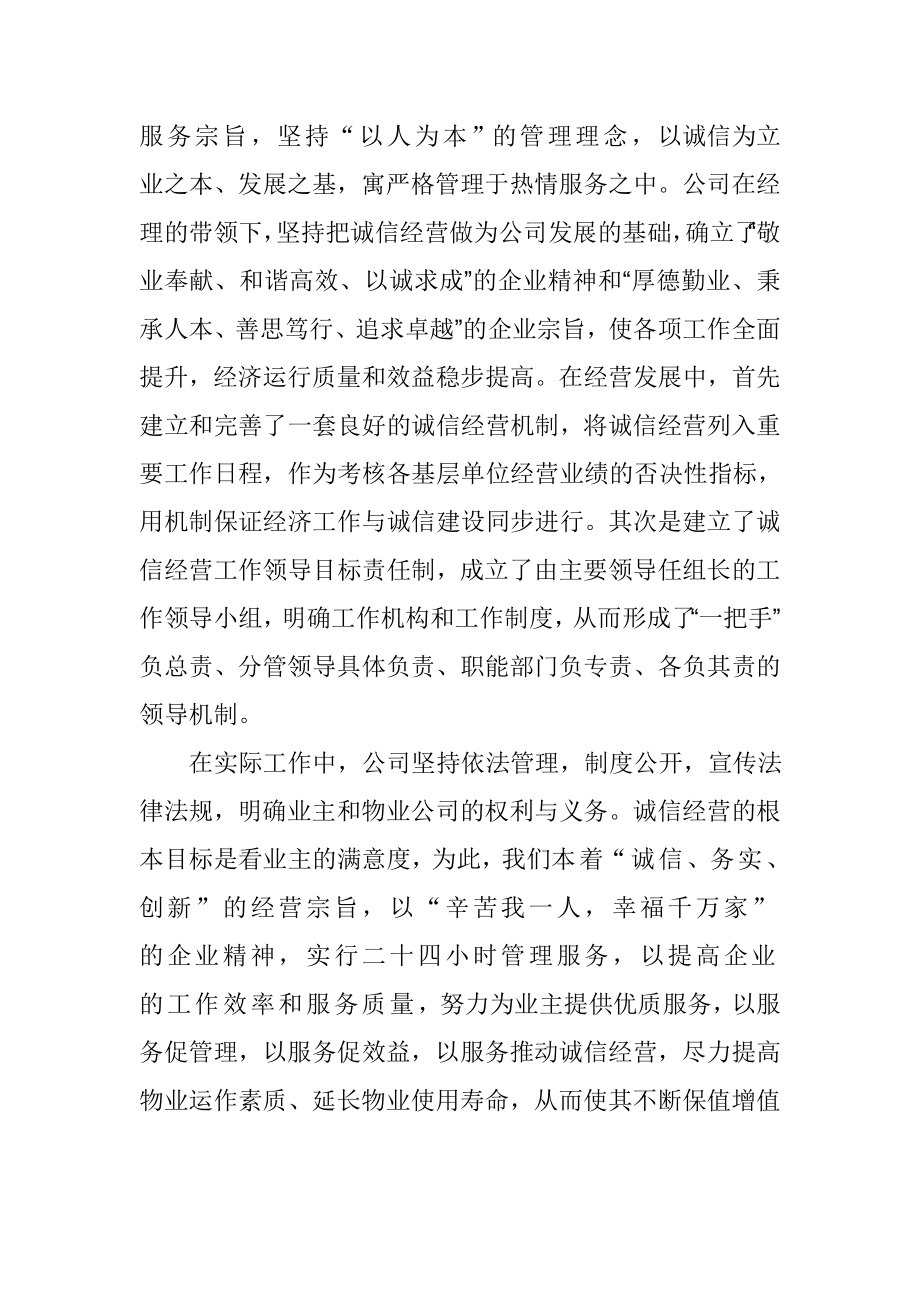 物业公司投标书范本(2).doc