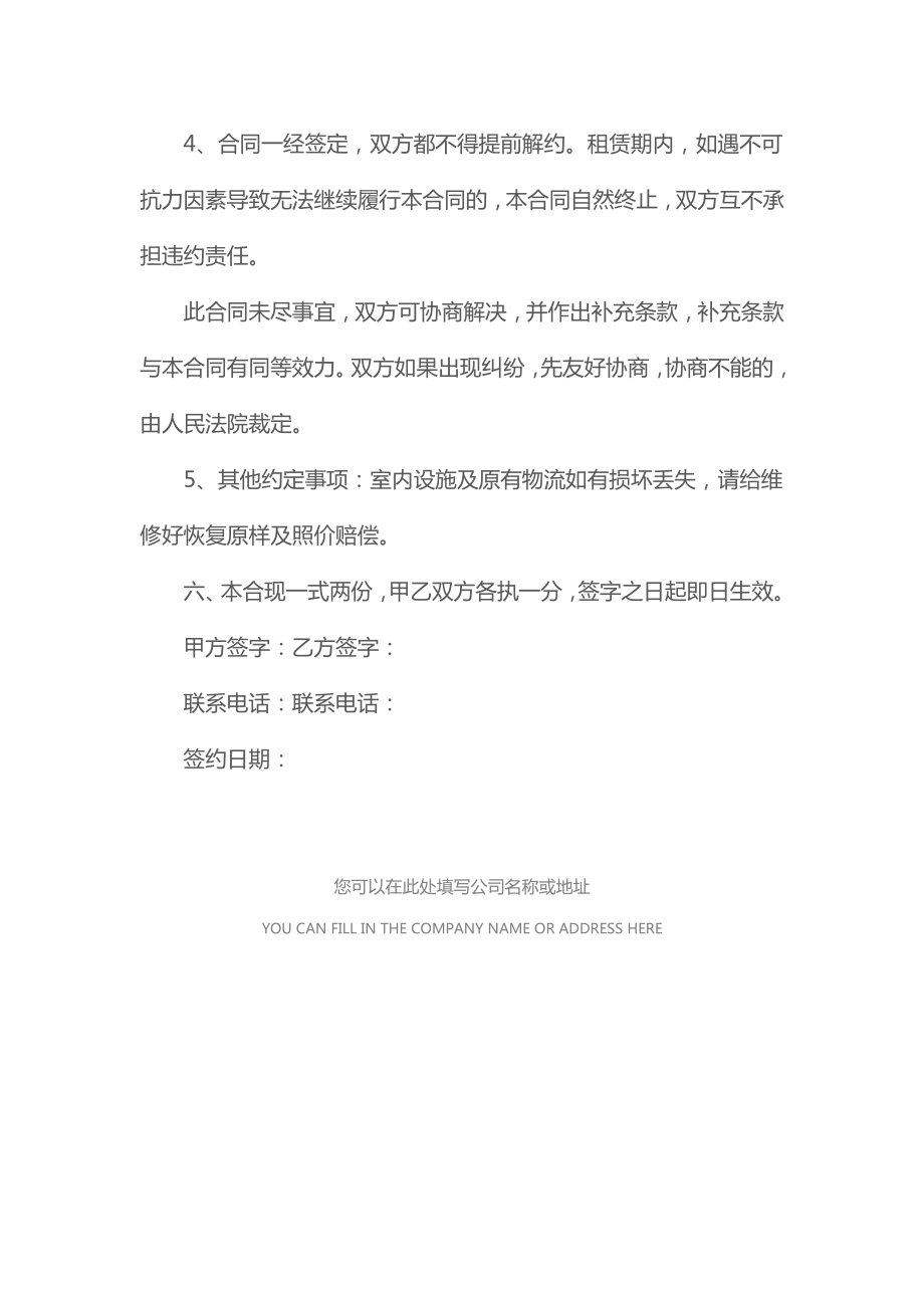 短期租房协议2022(协议文本).doc