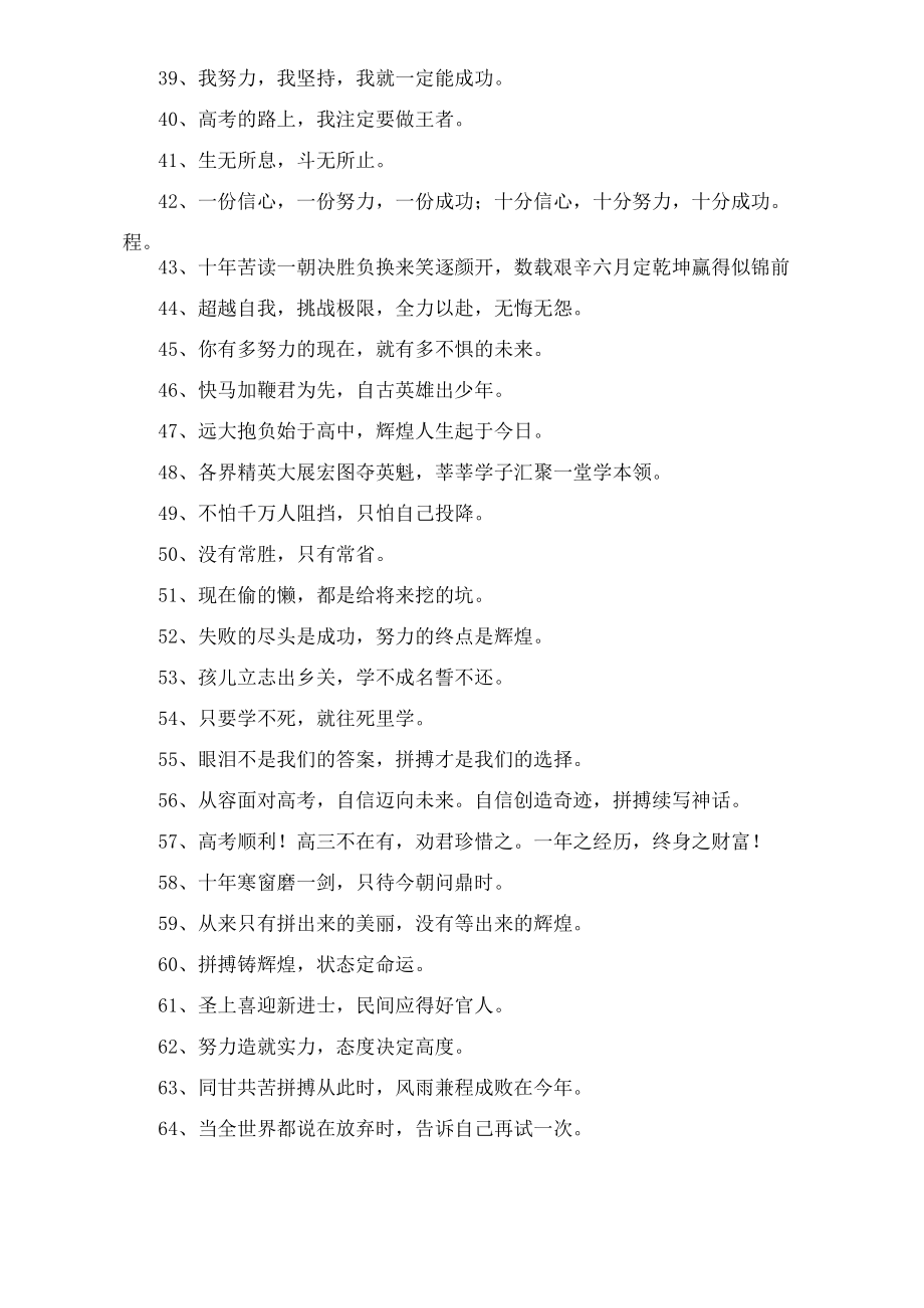 教师对学生的励志寄语（120句）.doc