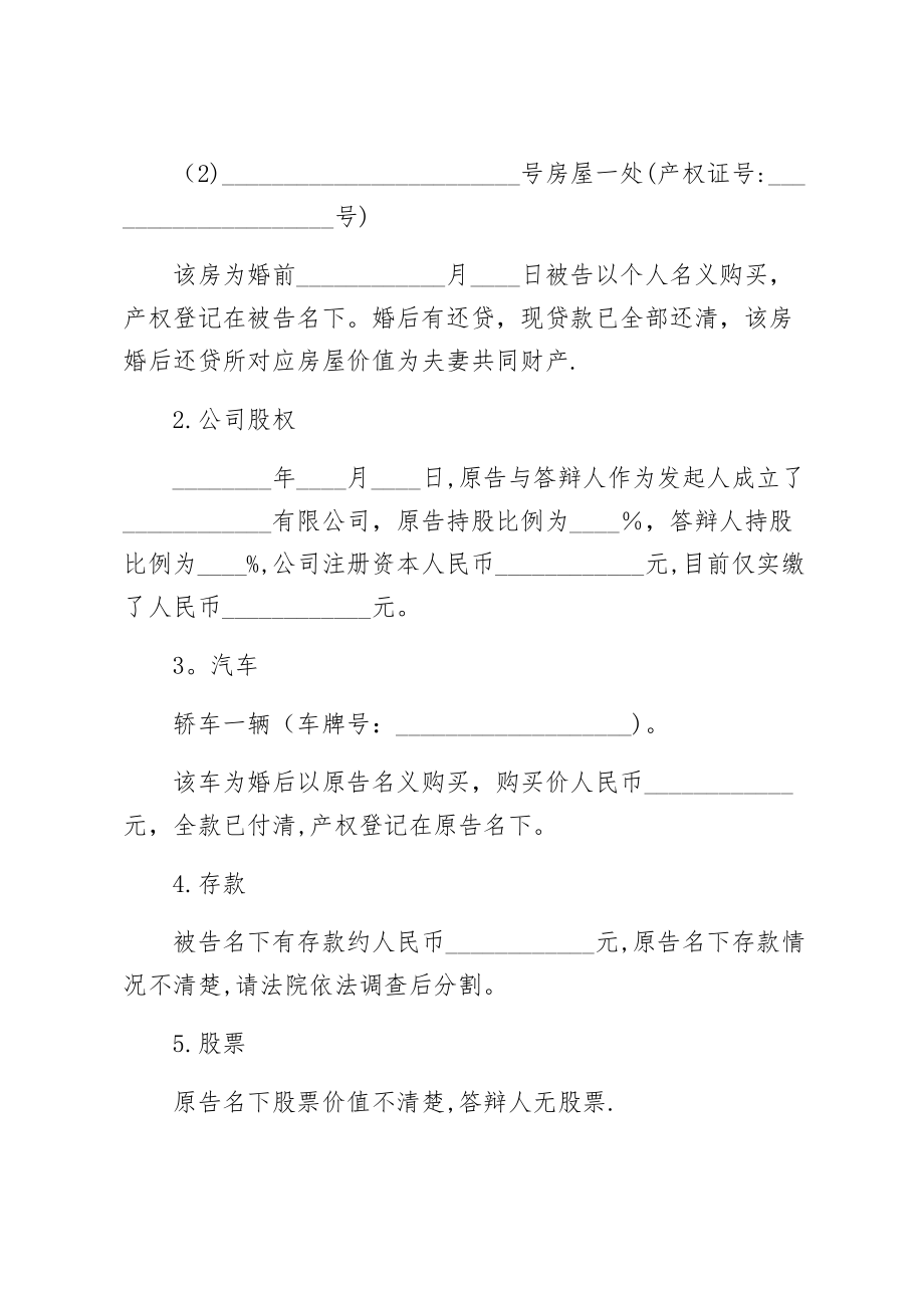 无共同财产无子女离婚协议书（四）.doc