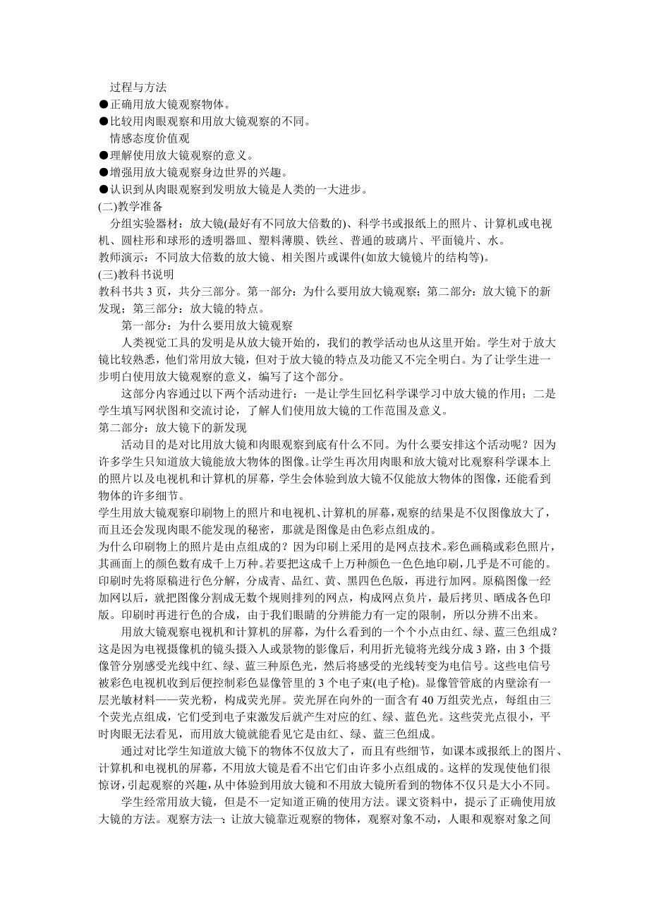 六下科学教学书Document.doc