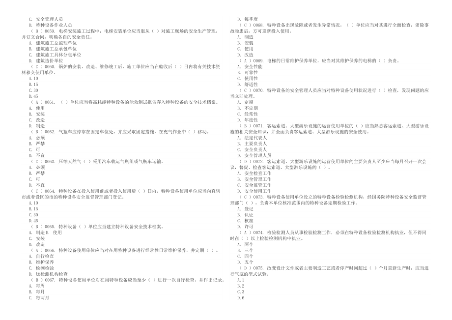 2022安全员知识考试题库及答案.doc