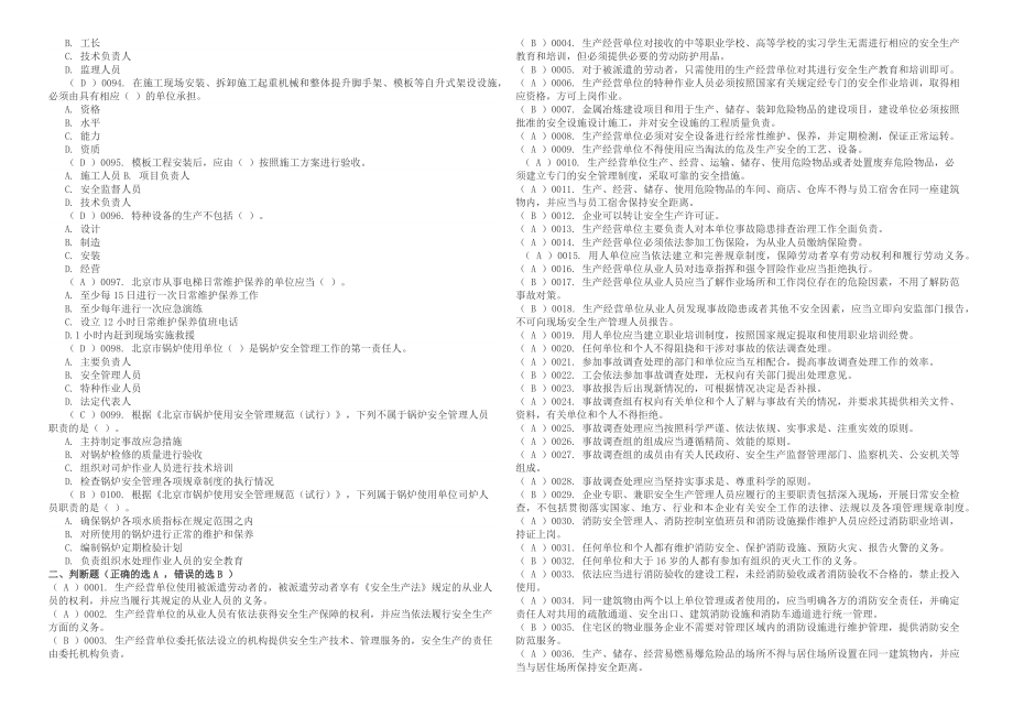 2022安全员知识考试题库及答案.doc