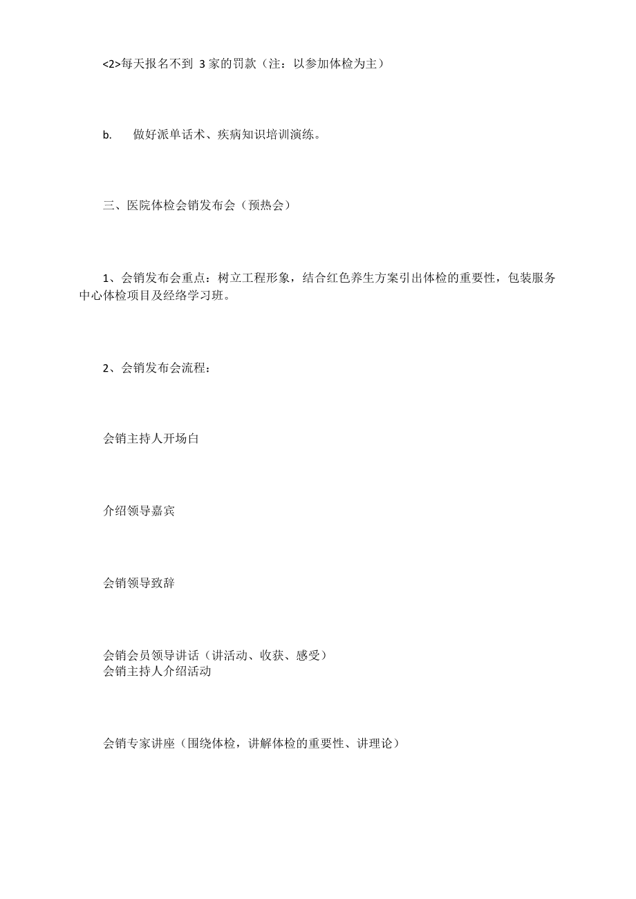 周一老师会销讲师“医院体验”会销模式收单及转化.doc