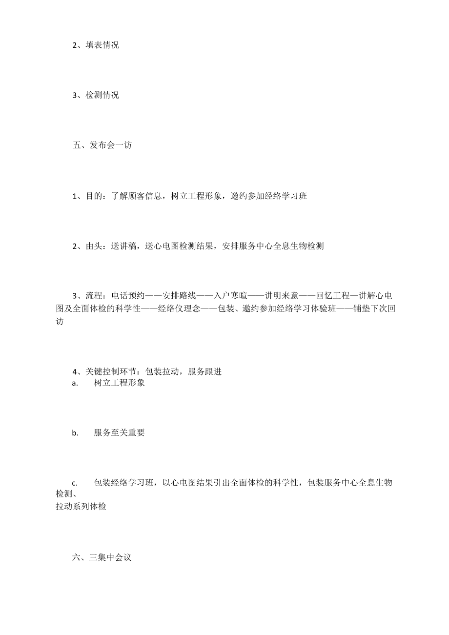 周一老师会销讲师“医院体验”会销模式收单及转化.doc