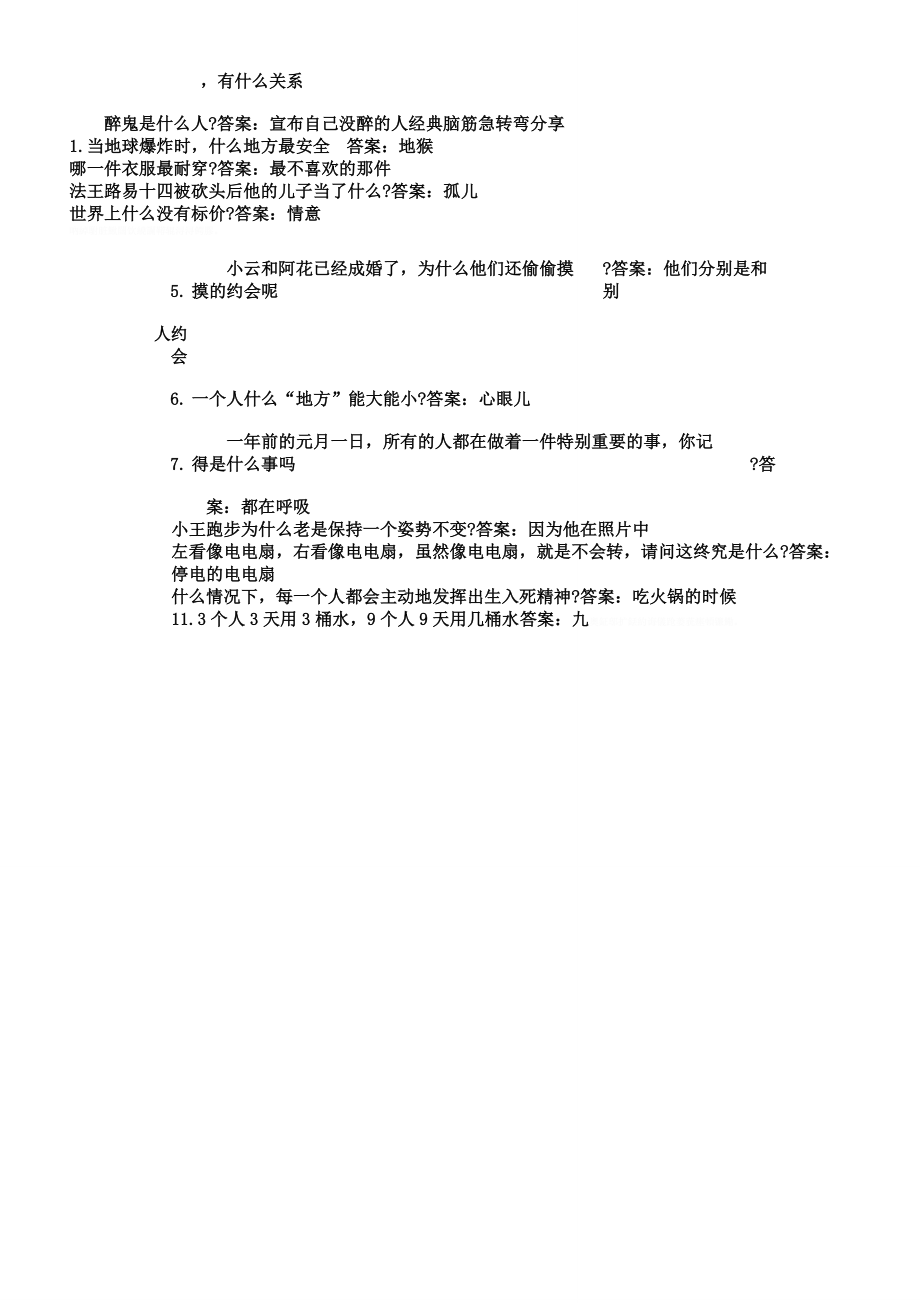 7到9岁儿童脑筋急转弯儿童脑筋急转弯7一9岁.doc