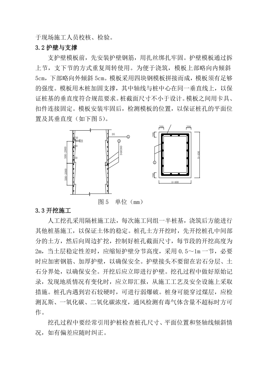 抗滑桩施工安全专项方案.doc