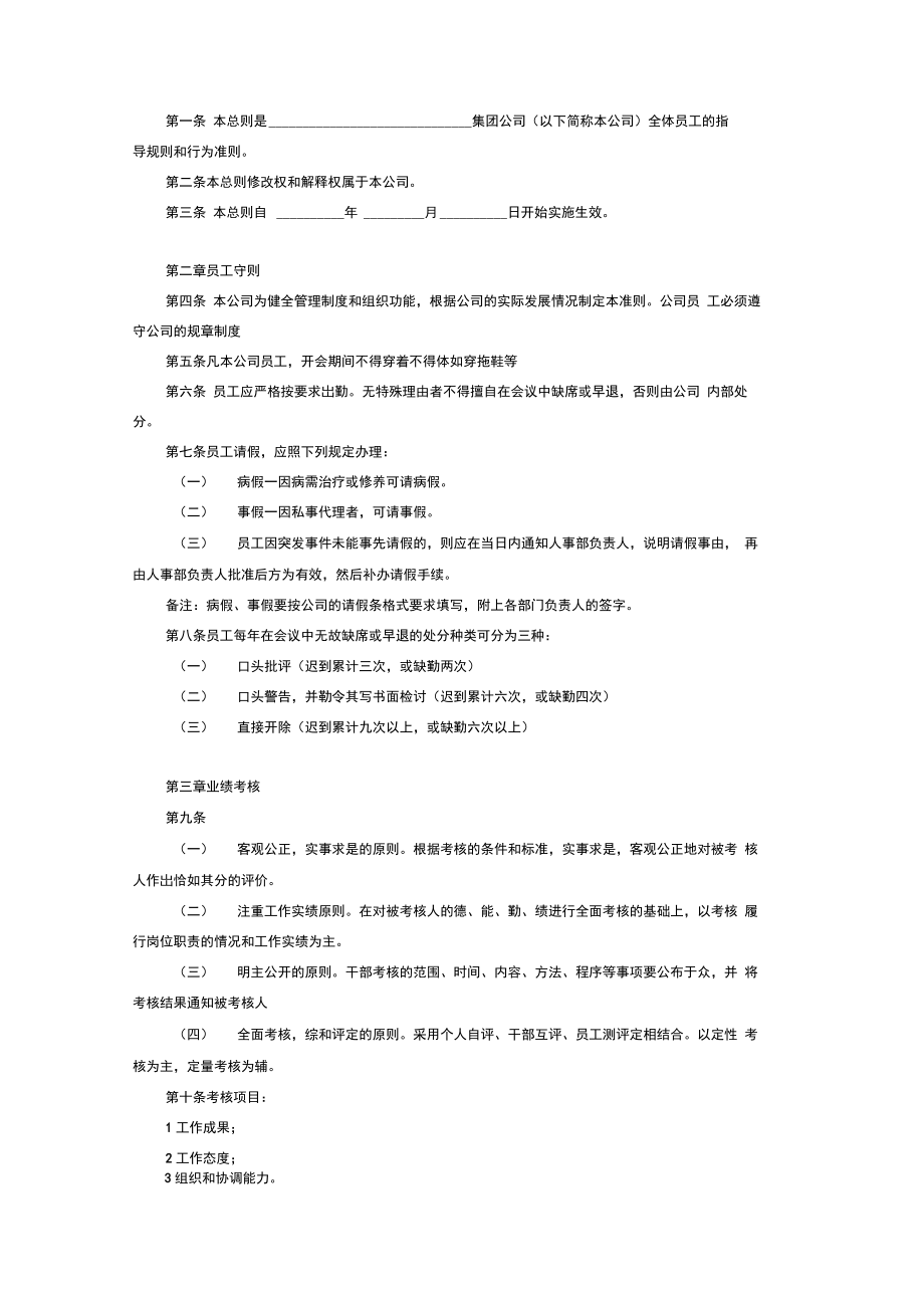 通用集团公司章程(简洁版).doc