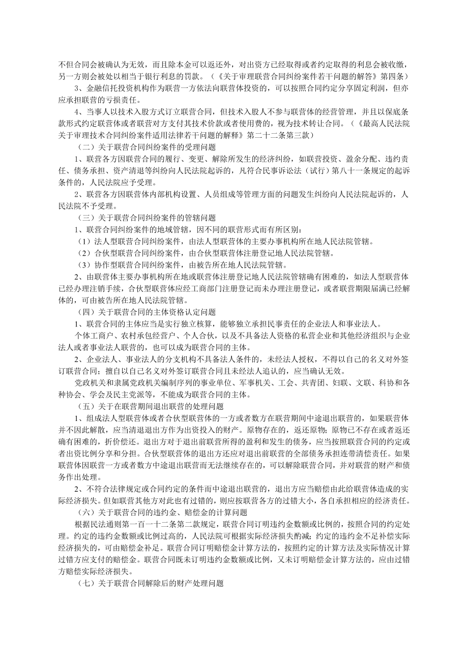 与企业联营有关的法律规定.doc