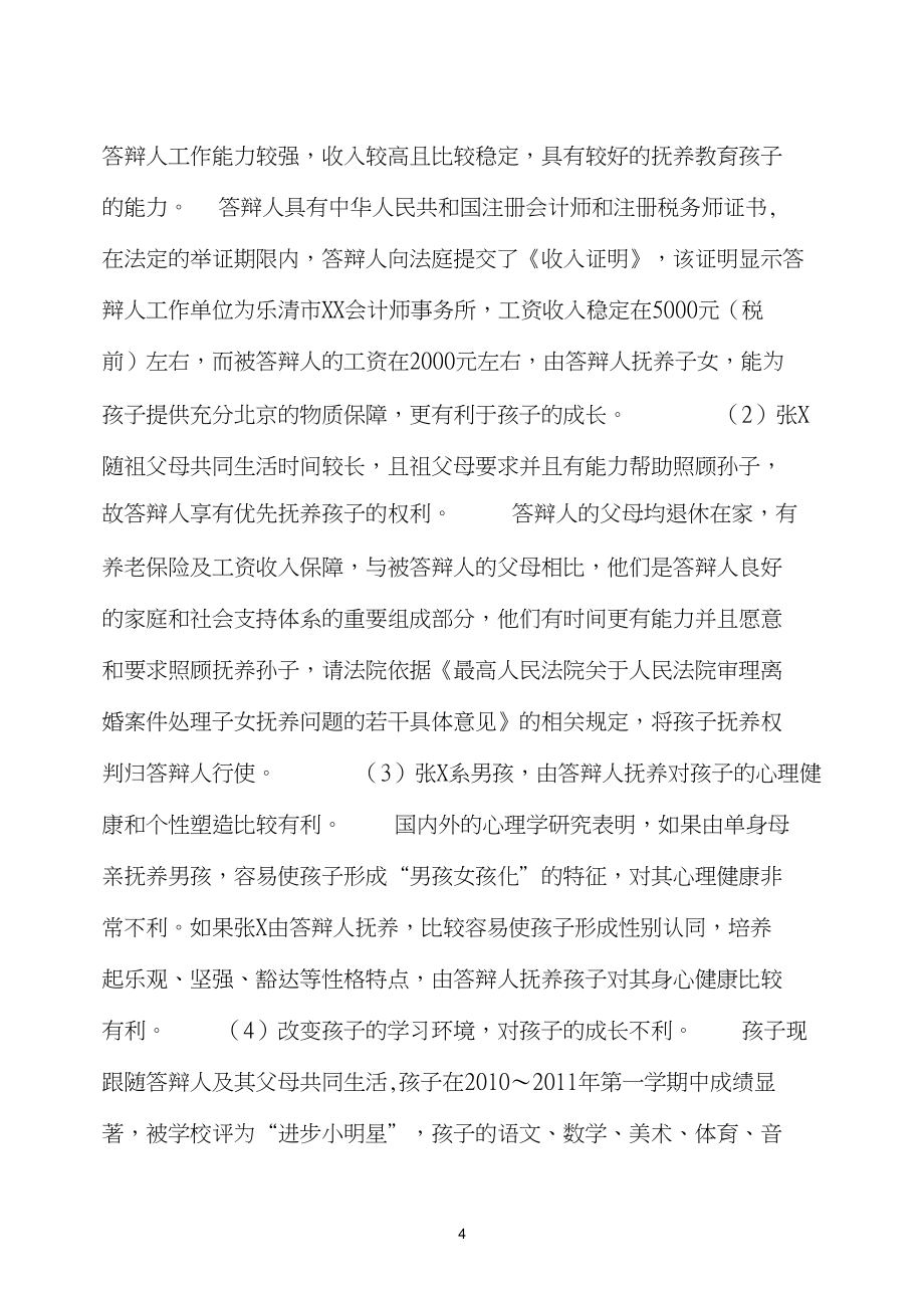 怎么写同意离婚答辩状附同意离婚的答辩状.doc