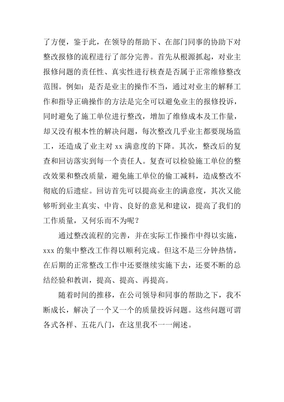 XX实习试用期转正实习总结.doc