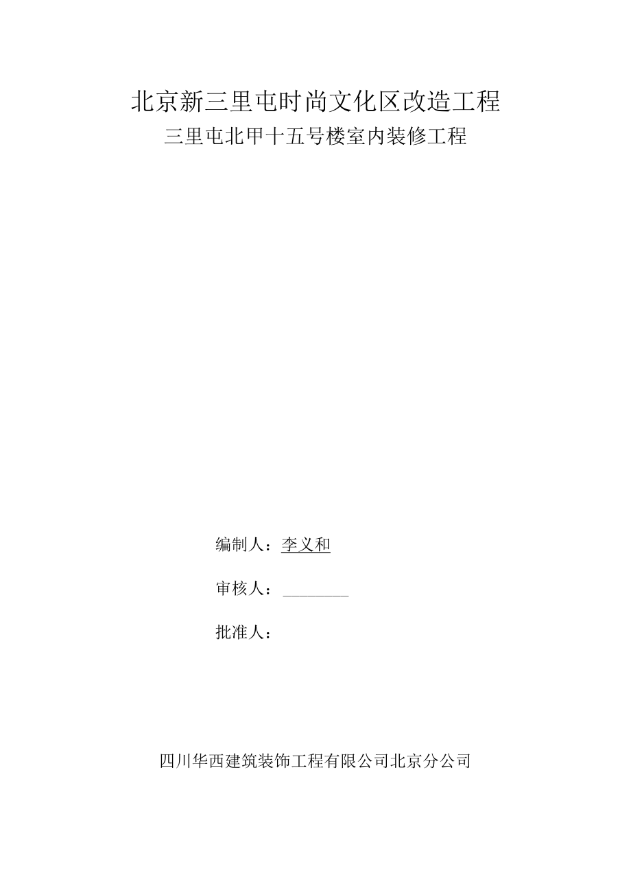 电气增容电缆施工方案.doc