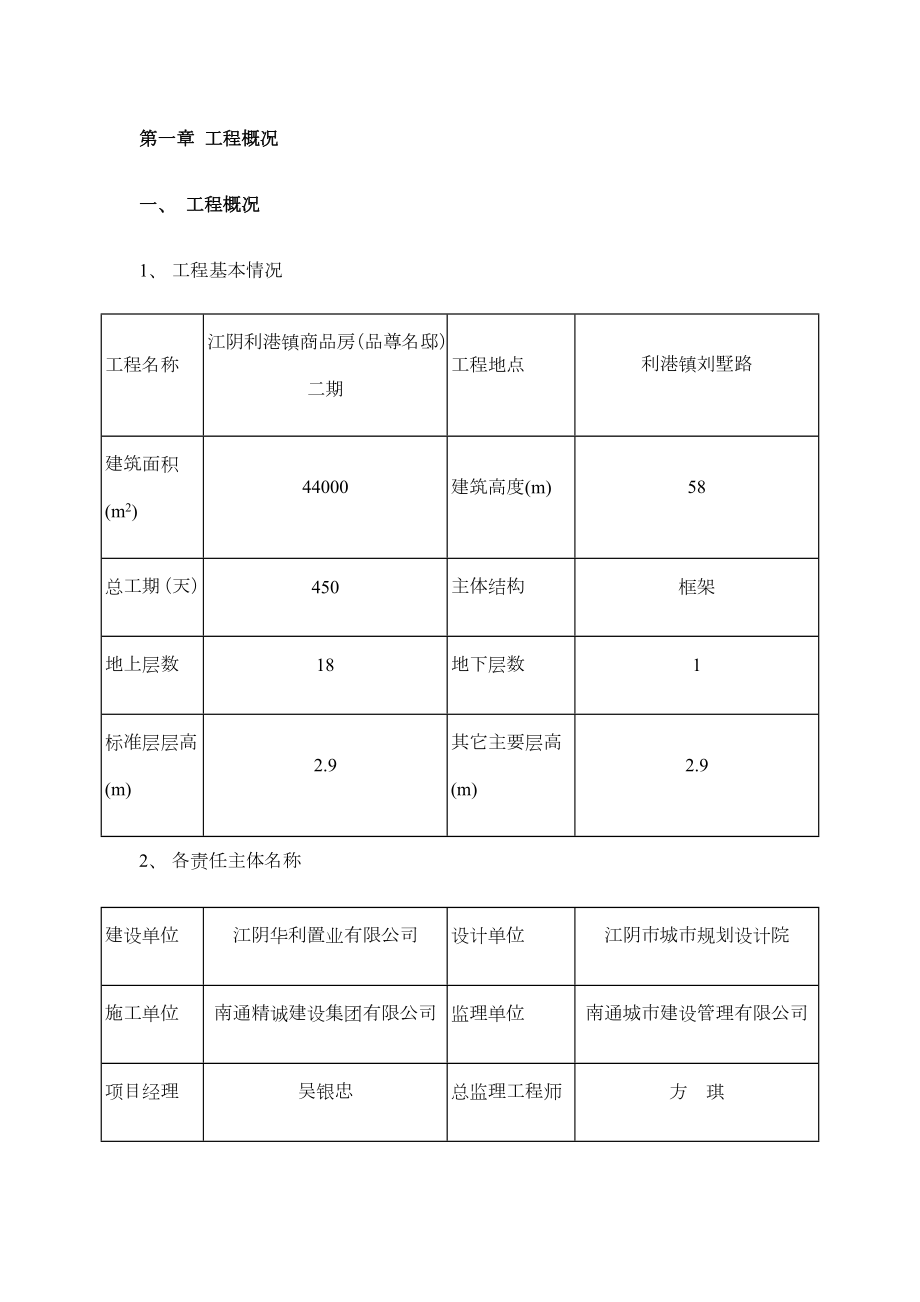 料台方案.doc