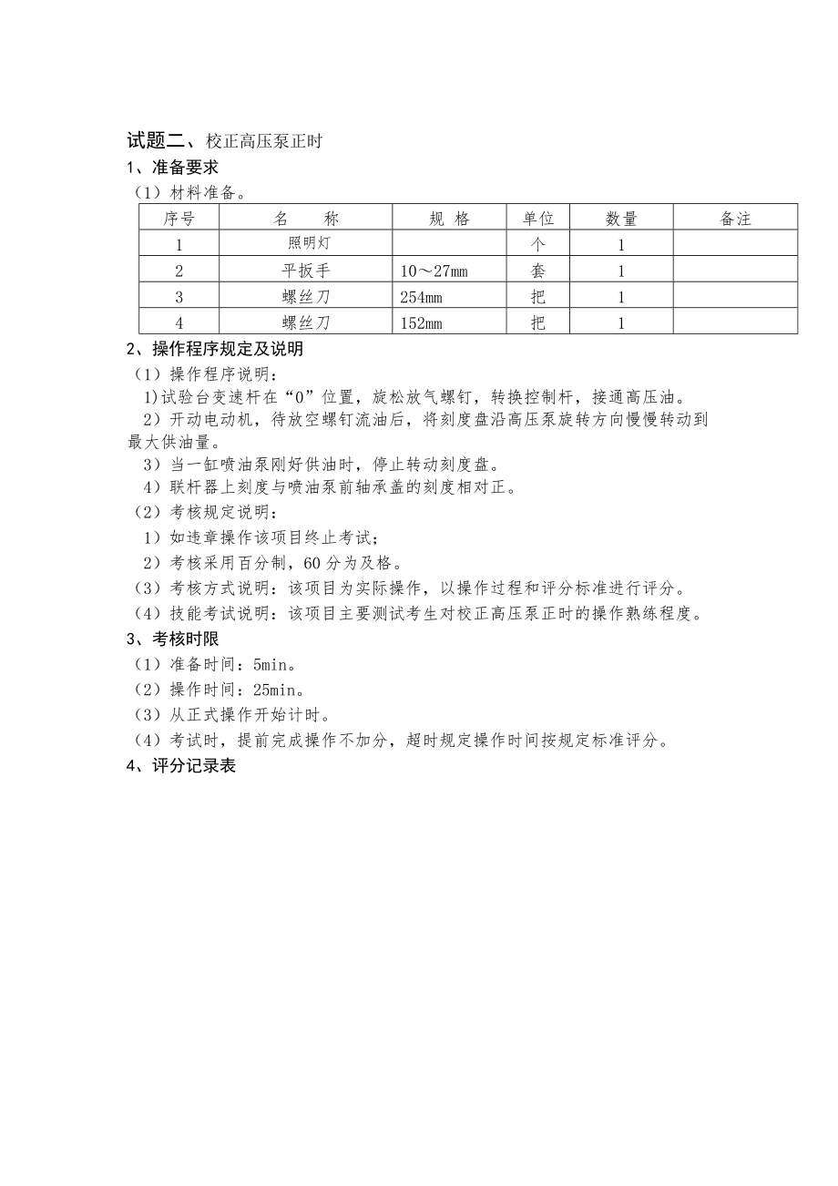 工程机械修理工高级工.doc