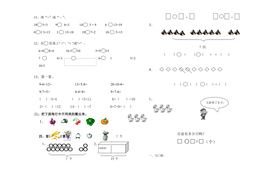 一年级数学试题试卷.doc