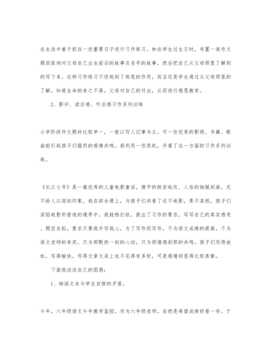 2022教师经验交流分享发言稿热门优秀模....doc