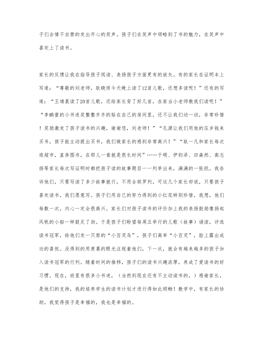 2022教师经验交流分享发言稿热门优秀模....doc