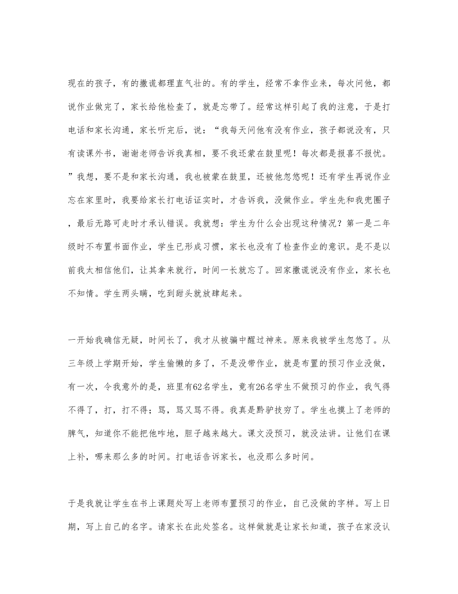 2022教师经验交流分享发言稿热门优秀模....doc