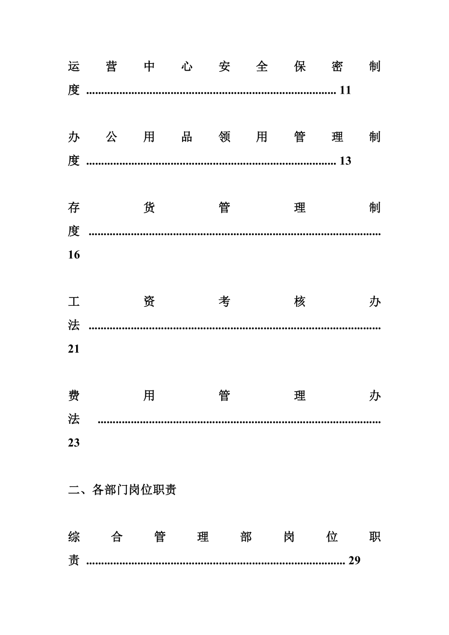 物业管理公司员工手册】公司员工工作管理手册.doc