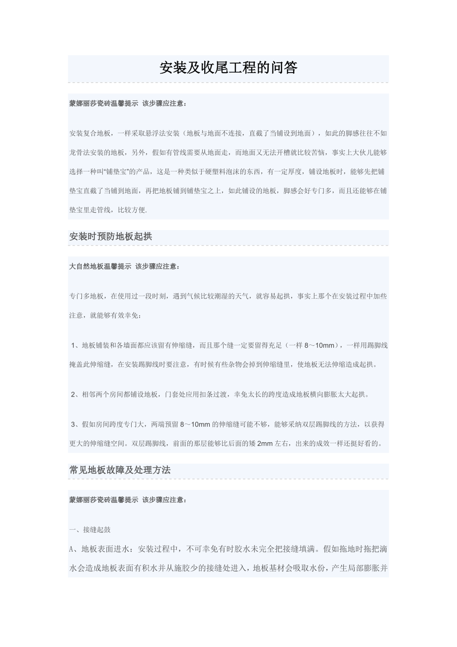 安装及收尾工程的问答.doc