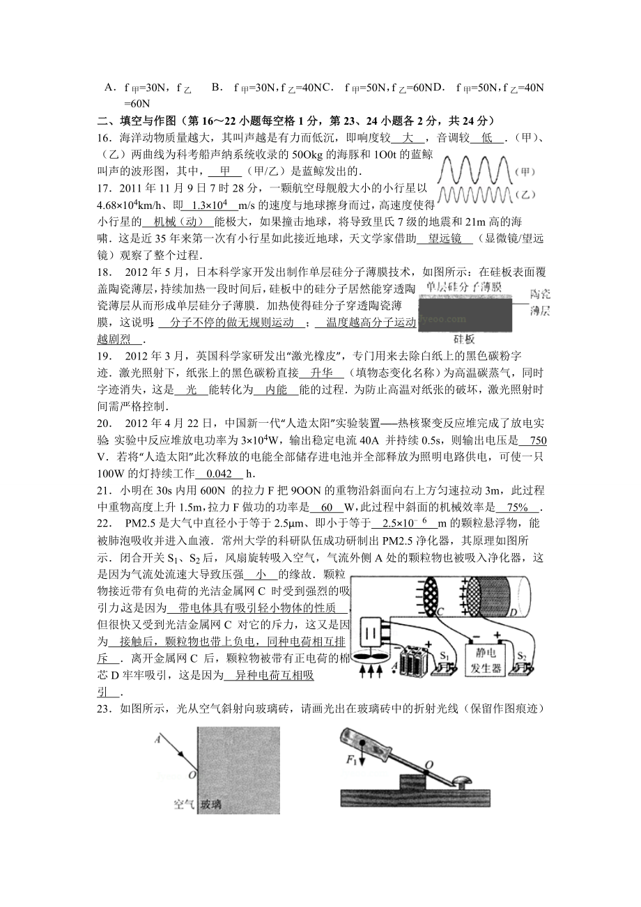 常州中考物理试卷2.doc