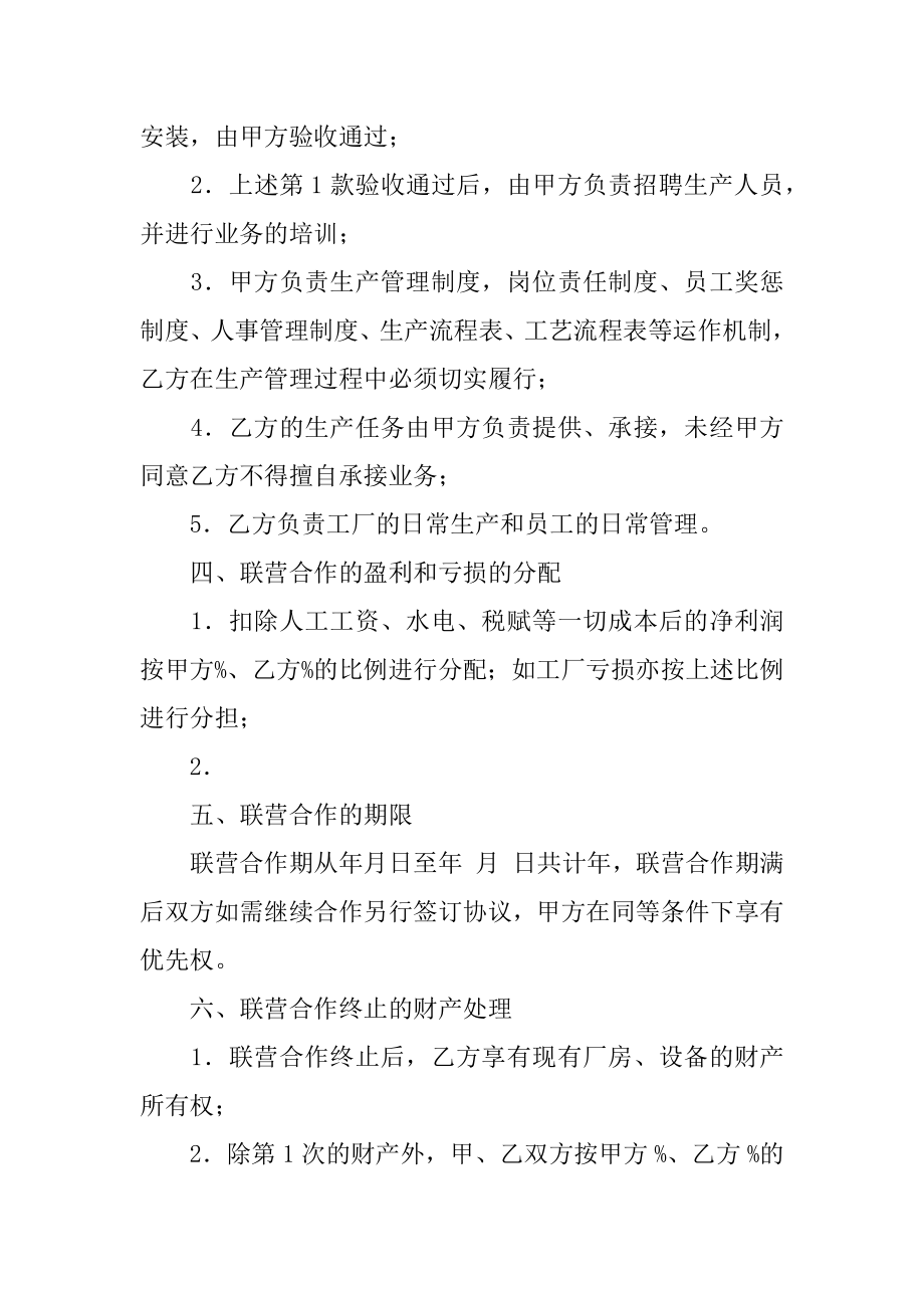 联营合作协议书(关于服饰方面)[推荐范文].doc