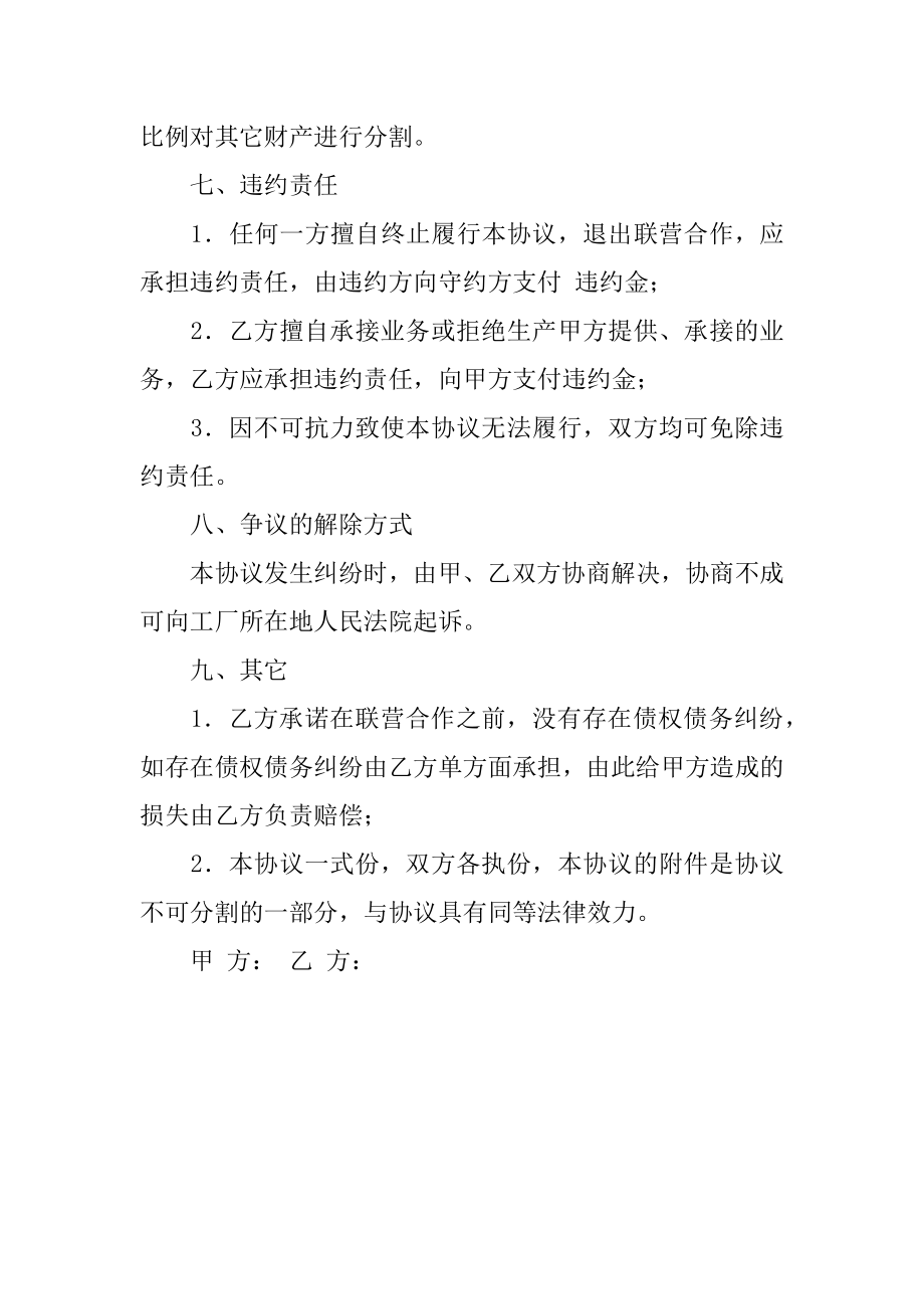 联营合作协议书(关于服饰方面)[推荐范文].doc