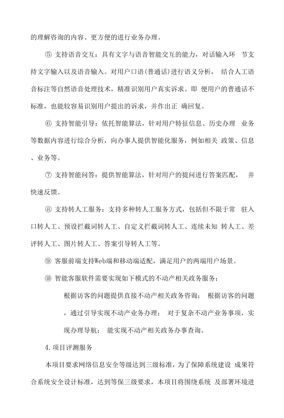 “互联网+不动产登记”全业务线上服务平台建设方案.doc