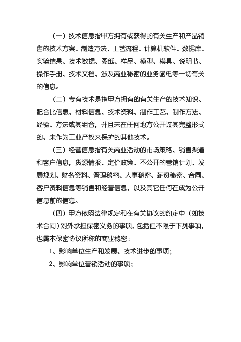 离职人员保密协议书(3).doc