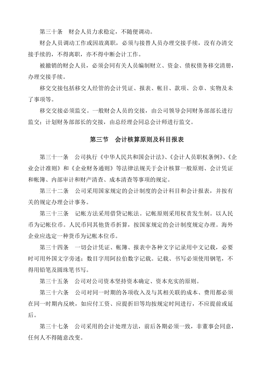 招标代理公司企业管理制度文本.doc