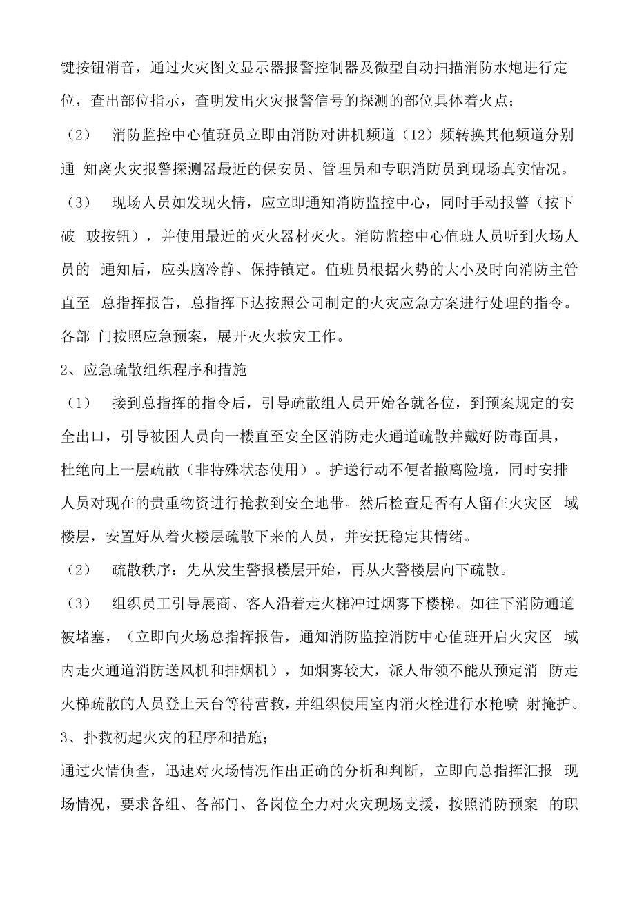 XXXX博览会XXXX展览会安全保卫应急预案.doc